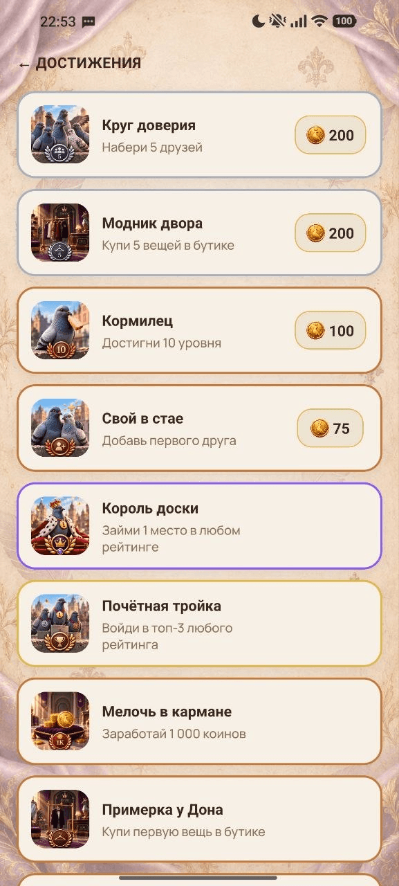 Достижения — скриншот или арт из Don Pigeon